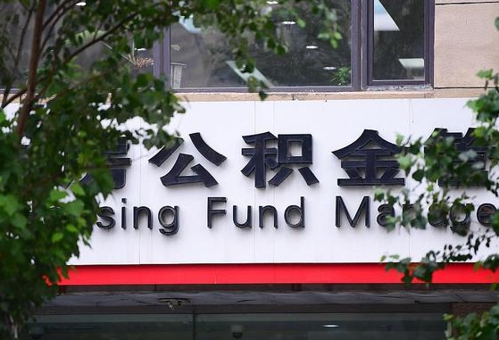 江门市的公积金比例_广西公积金代办在职离职封存服务
